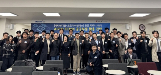 지난 6일 메타넷디엘, 조은아이앤에스 및 파트너사 관계자들이 '공공 파트너 데이'에서 기념촬영을 하고 있다. 메타넷 제공